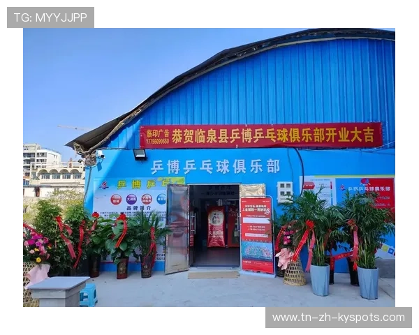 世界乒乓球联赛俱乐部商业合作范例分享会，乒乓球联赛俱乐部有哪些